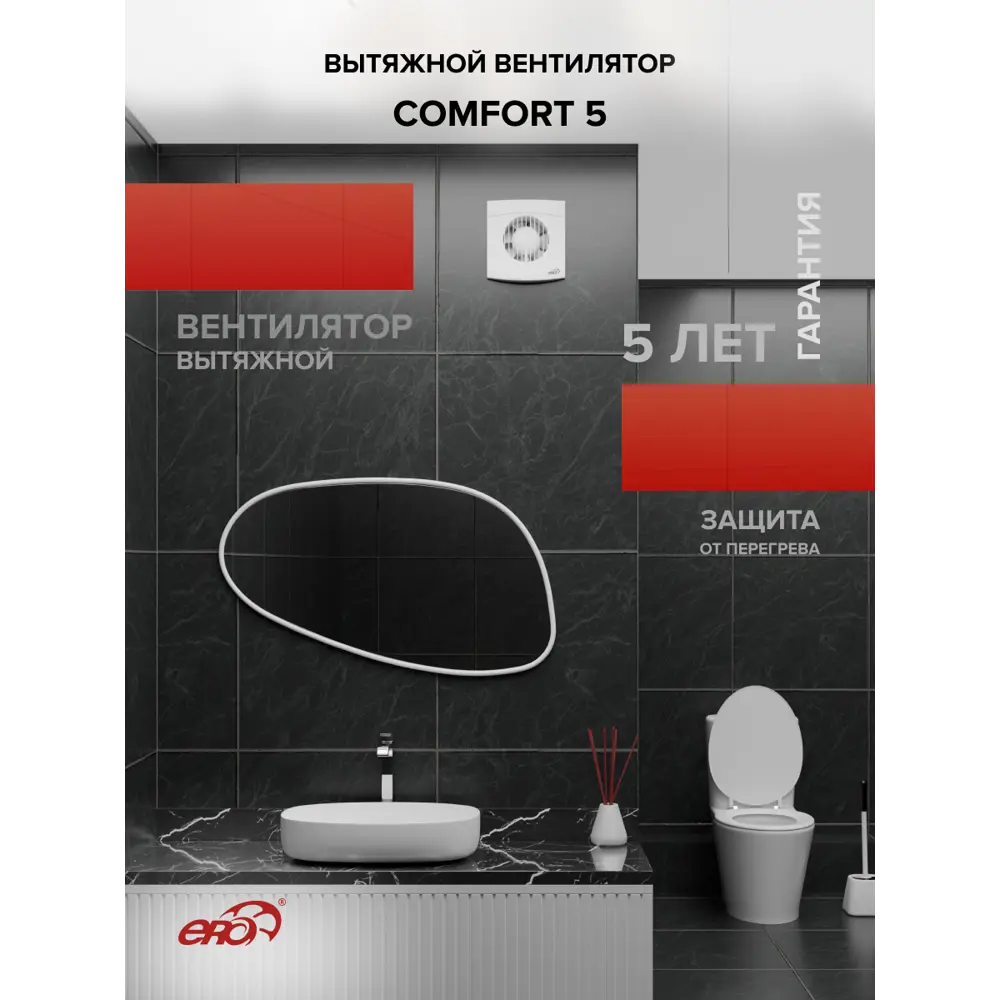 Фото 7 Вентилятор вытяжной Era Comfort 5 D125 мм 36 дБ 180 м³/ч цвет белый Фото 7 Вентилятор вытяжной Era Comfort 5 D125 мм 36 дБ 180 м³/ч цвет белый