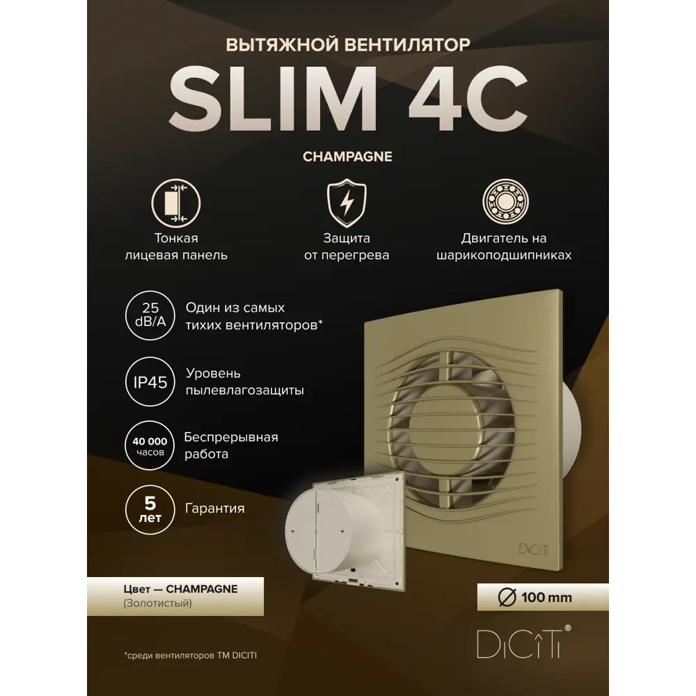 Фото 2 Вентилятор вытяжной Diciti Slim 4C champagne D100 мм 25 дБ 90 м³/ч обратный клапан цвет медь Фото 2 Вентилятор вытяжной Diciti Slim 4C champagne D100 мм 25 дБ 90 м³/ч обратный клапан цвет медь