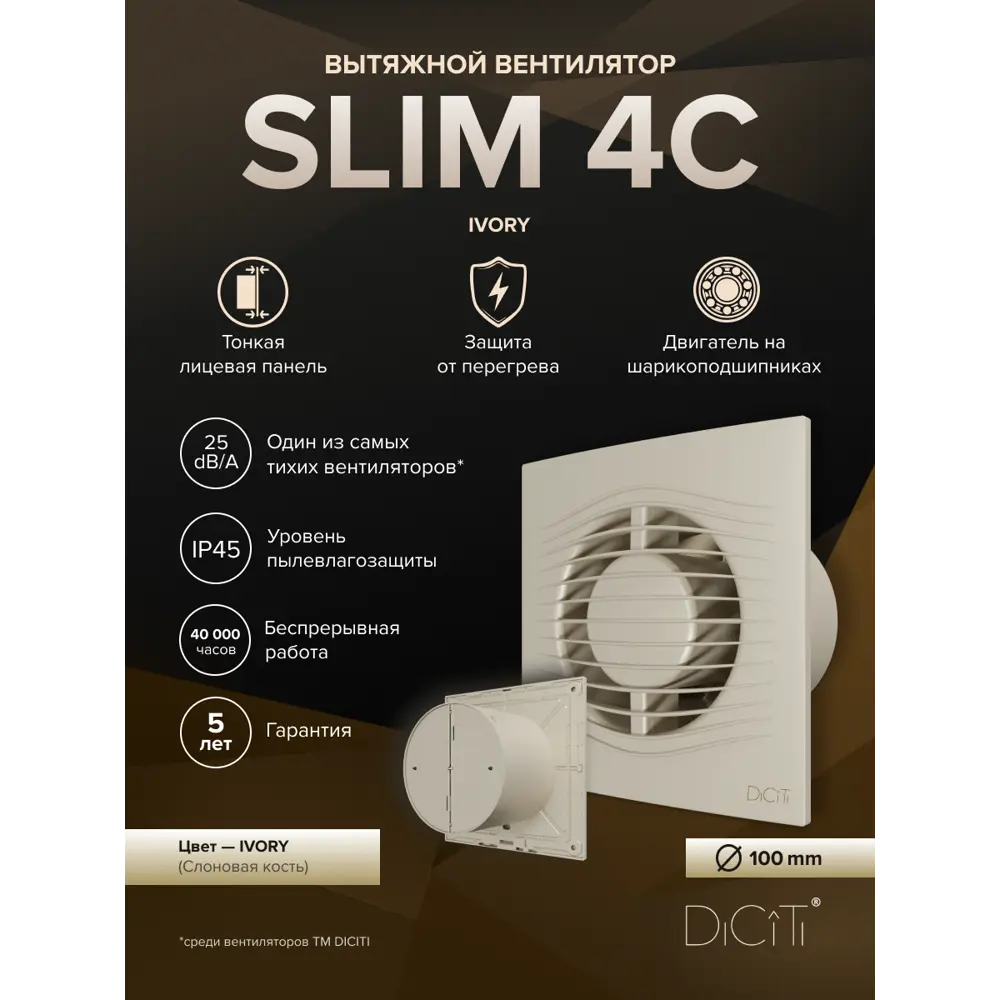 Фото 2 Вентилятор вытяжной Diciti Slim 4C Ivory D100 мм 25 дБ 90 м³/ч обратный клапан цвет слоновая кость Фото 2 Вентилятор вытяжной Diciti Slim 4C Ivory D100 мм 25 дБ 90 м³/ч обратный клапан цвет слоновая кость