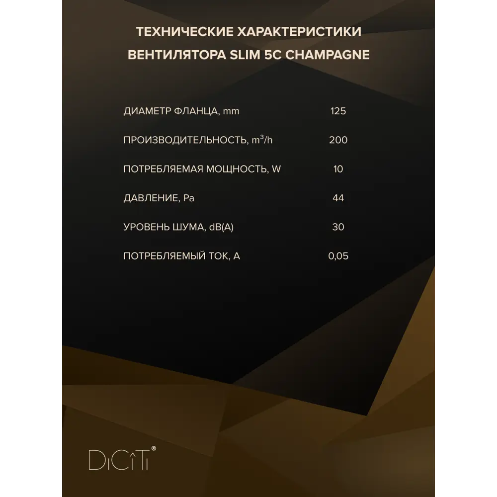 Фото 9 Вентилятор осевой вытяжной Diciti Slim D125 мм 30 дБ 140 м³/ч обратный клапан цвет шампань Фото 9 Вентилятор осевой вытяжной Diciti Slim D125 мм 30 дБ 140 м³/ч обратный клапан цвет шампань
