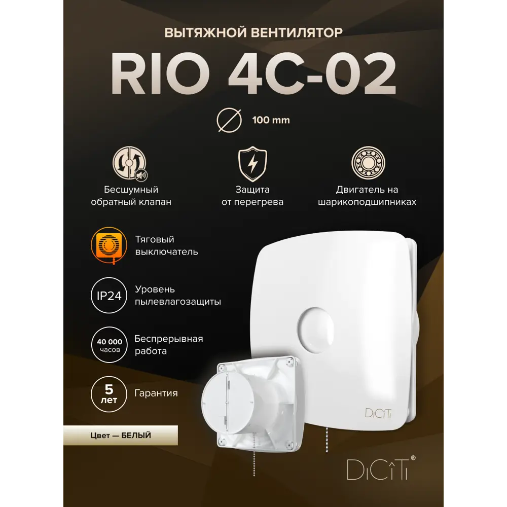 Фото 2 Вентилятор осевой вытяжной Diciti Rio 4C-02 D98 мм 32 дБ 100 м³/ч обратный клапан цвет белый Фото 2 Вентилятор осевой вытяжной Diciti Rio 4C-02 D98 мм 32 дБ 100 м³/ч обратный клапан цвет белый