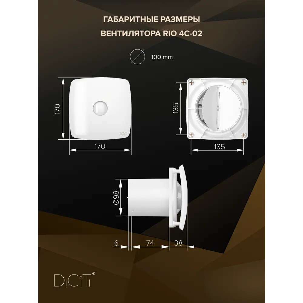 Фото 4 Вентилятор осевой вытяжной Diciti Rio 4C-02 D98 мм 32 дБ 100 м³/ч обратный клапан цвет белый Фото 4 Вентилятор осевой вытяжной Diciti Rio 4C-02 D98 мм 32 дБ 100 м³/ч обратный клапан цвет белый