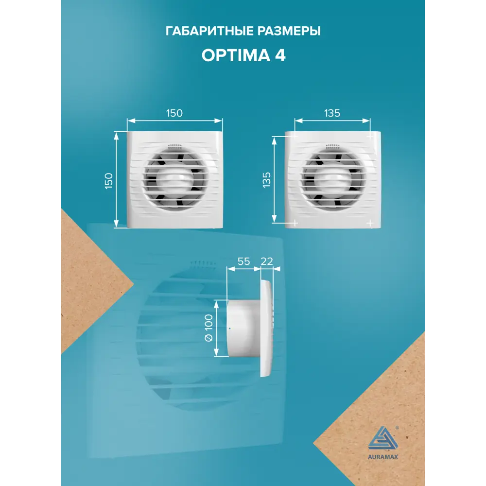 Фото 4 Вентилятор осевой вытяжной Auramax OPTIMA 4 D100 мм 35 дБ 97 м³/ч цвет белый Фото 4 Вентилятор осевой вытяжной Auramax OPTIMA 4 D100 мм 35 дБ 97 м³/ч цвет белый
