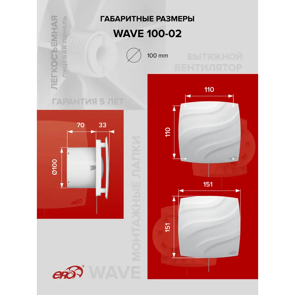 Фото 5 Вентилятор осевой вытяжной Era Wave D100 мм 25 дБ 95 м³/ч c тяговым выключателем цвет белый Фото 5 Вентилятор осевой вытяжной Era Wave D100 мм 25 дБ 95 м³/ч c тяговым выключателем цвет белый