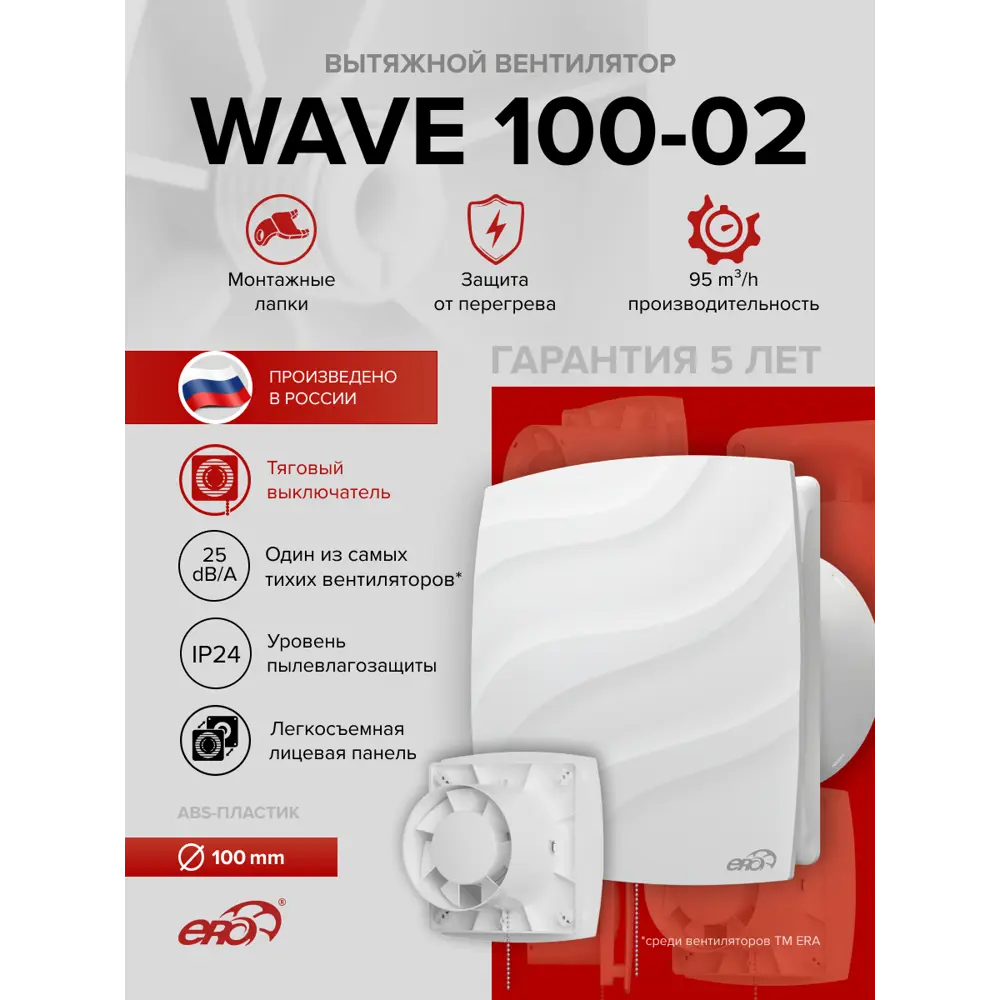 Фото 2 Вентилятор осевой вытяжной Era Wave D100 мм 25 дБ 95 м³/ч c тяговым выключателем цвет белый Фото 2 Вентилятор осевой вытяжной Era Wave D100 мм 25 дБ 95 м³/ч c тяговым выключателем цвет белый