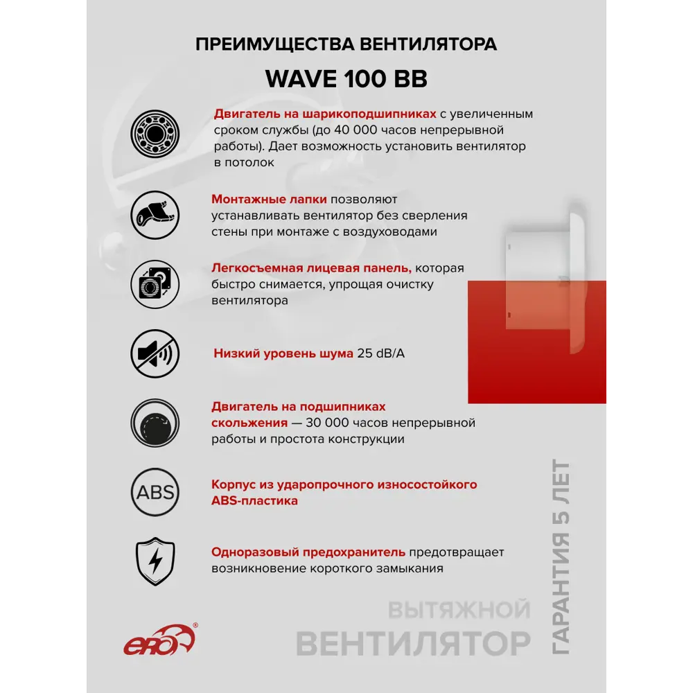 Фото 4 Вентилятор осевой вытяжной Era Wave BB D100 мм 25 дБ 95 м³/ч цвет белый Фото 4 Вентилятор осевой вытяжной Era Wave BB D100 мм 25 дБ 95 м³/ч цвет белый