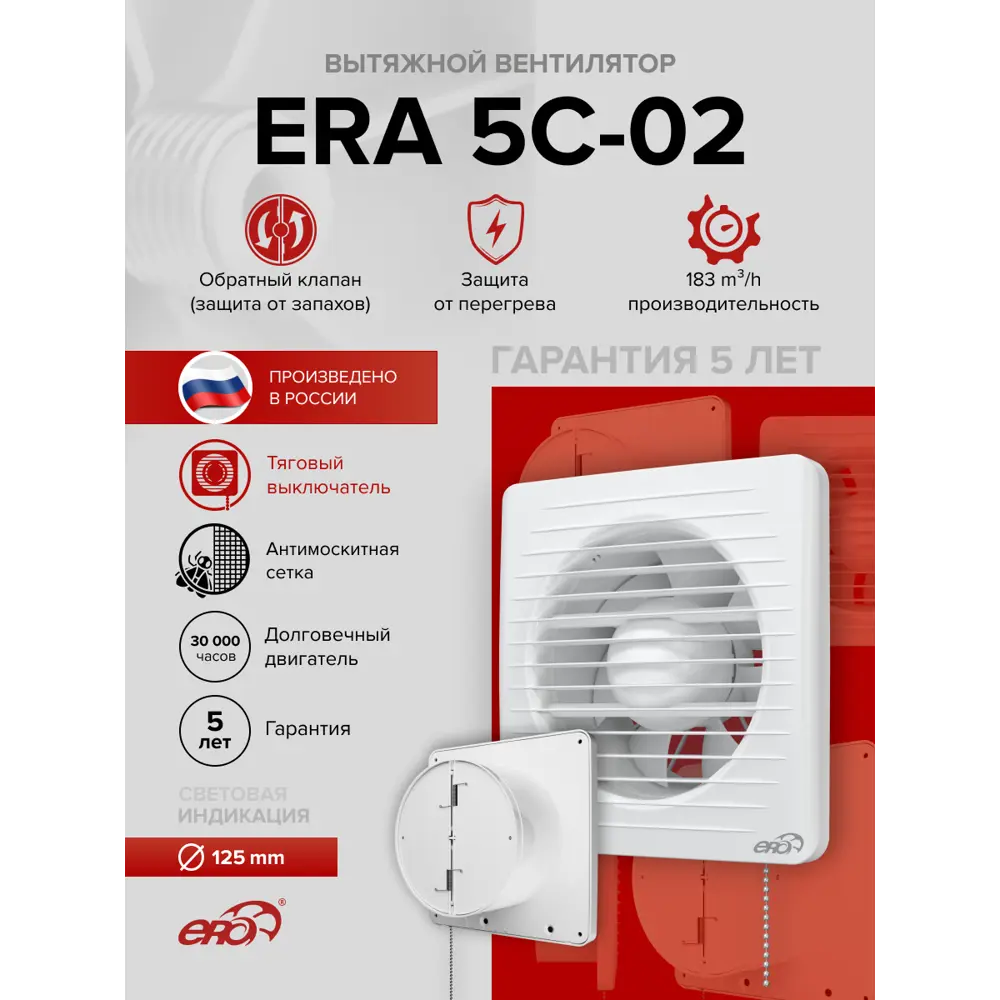 Фото 2 Вентилятор вытяжной Era 5C-02 D125 мм 36 дБ 183 м³/ч обратный клапан цвет белый Фото 2 Вентилятор вытяжной Era 5C-02 D125 мм 36 дБ 183 м³/ч обратный клапан цвет белый
