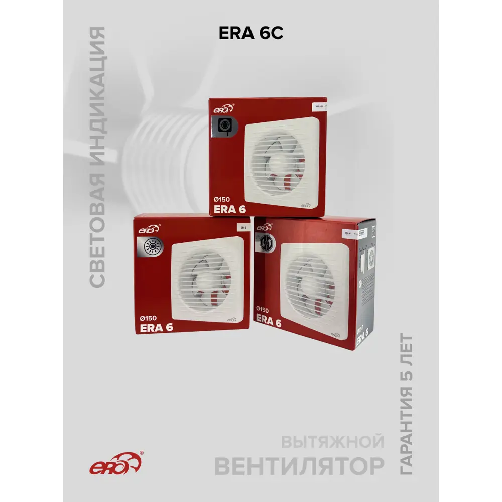 Фото 8 Вентилятор канальный центробежный Era ERA 6C D150 мм 38 дБ 290 м³/ч обратный клапан цвет белый глянцевый Фото 8 Вентилятор канальный центробежный Era ERA 6C D150 мм 38 дБ 290 м³/ч обратный клапан цвет белый глянцевый