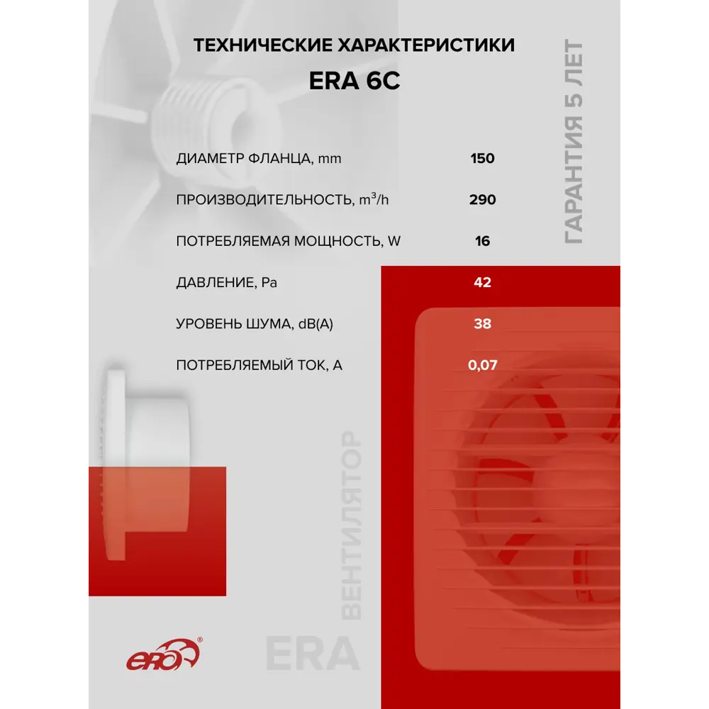 Фото 6 Вентилятор канальный центробежный Era ERA 6C D150 мм 38 дБ 290 м³/ч обратный клапан цвет белый глянцевый Фото 6 Вентилятор канальный центробежный Era ERA 6C D150 мм 38 дБ 290 м³/ч обратный клапан цвет белый глянцевый