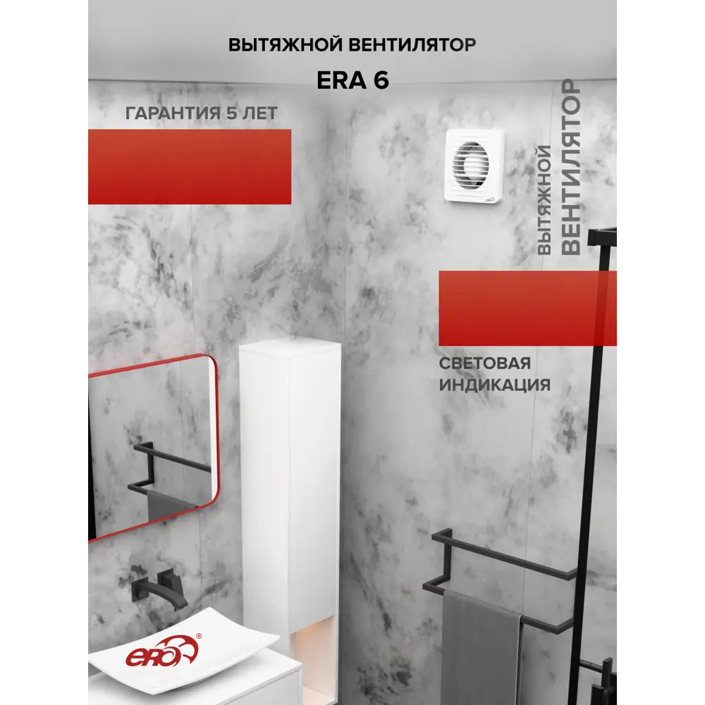 Фото 8 Вентилятор осевой вытяжной Era 6 D150 мм 38 дБ 290 м³/ч цвет белый