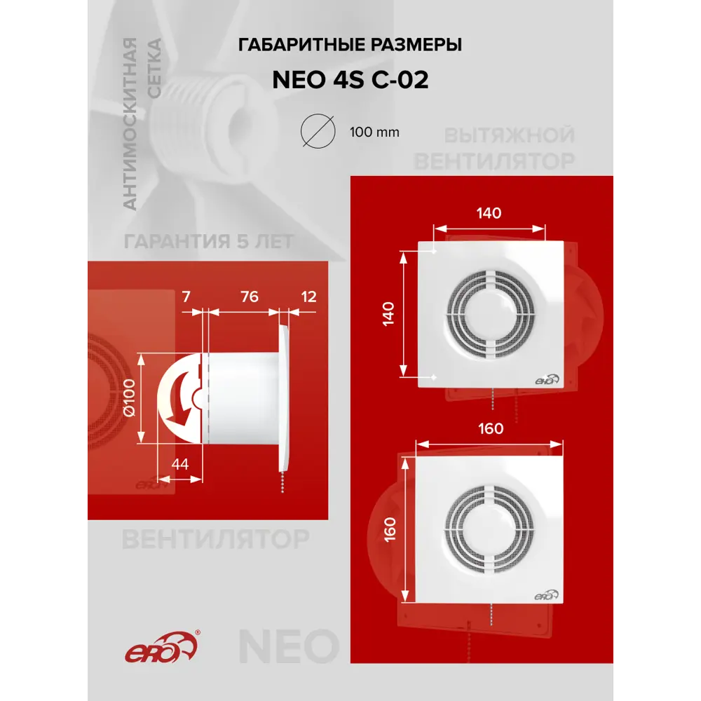 Фото 5 Вентилятор осевой вытяжной Era NEO S C 02 D100 мм 35 дБ 90 м³/ч обратный клапан цвет белый Фото 5 Вентилятор осевой вытяжной Era NEO S C 02 D100 мм 35 дБ 90 м³/ч обратный клапан цвет белый