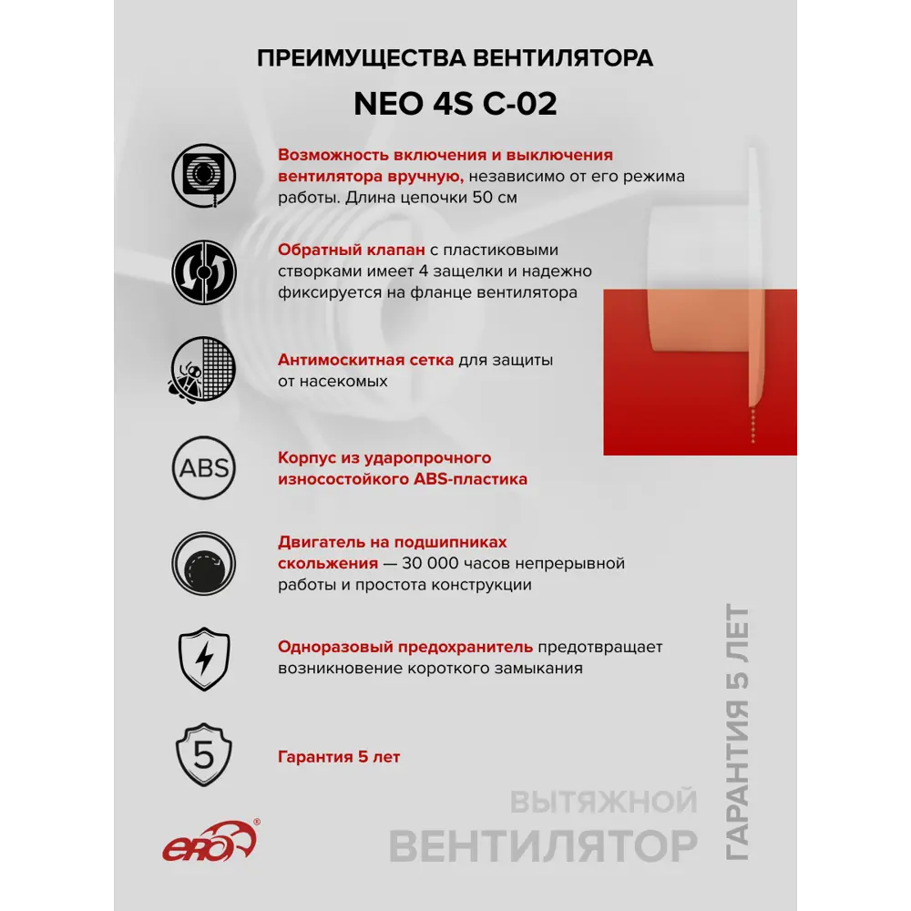 Фото 3 Вентилятор осевой вытяжной Era NEO S C 02 D100 мм 35 дБ 90 м³/ч обратный клапан цвет белый Фото 3 Вентилятор осевой вытяжной Era NEO S C 02 D100 мм 35 дБ 90 м³/ч обратный клапан цвет белый