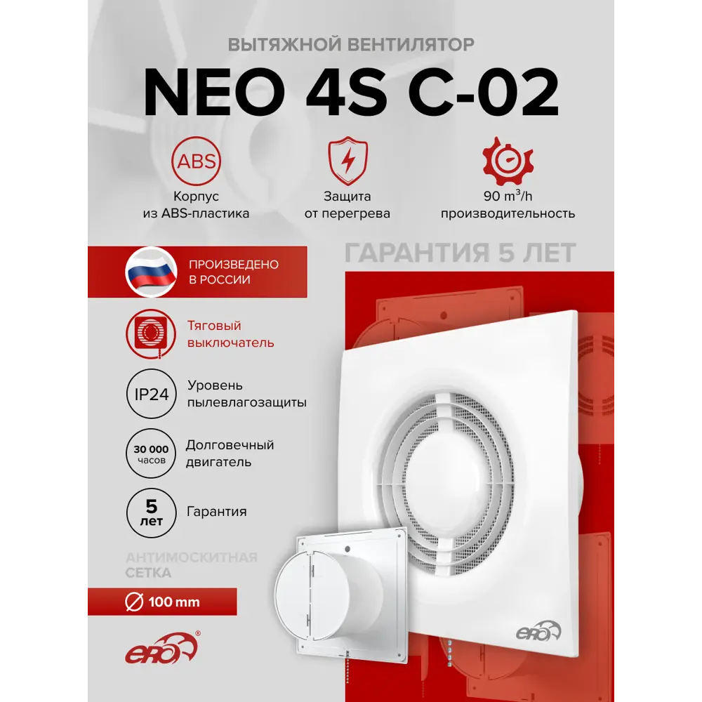 Фото 2 Вентилятор осевой вытяжной Era NEO S C 02 D100 мм 35 дБ 90 м³/ч обратный клапан цвет белый Фото 2 Вентилятор осевой вытяжной Era NEO S C 02 D100 мм 35 дБ 90 м³/ч обратный клапан цвет белый