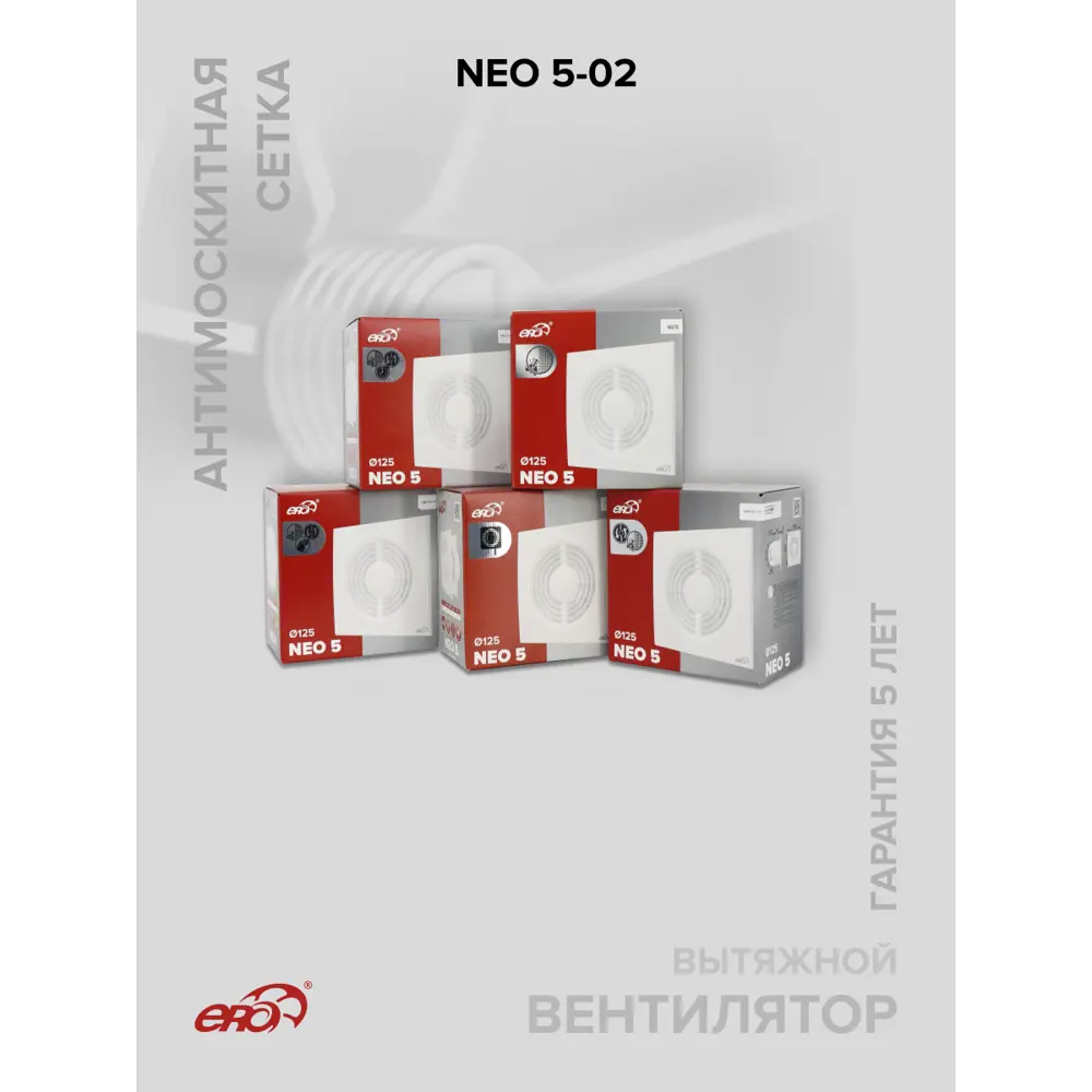 Фото 9 Вентилятор канальный центробежный Era NEO 5 -02 D125 мм 36 дБ 140 м³/ч цвет белый глянцевый