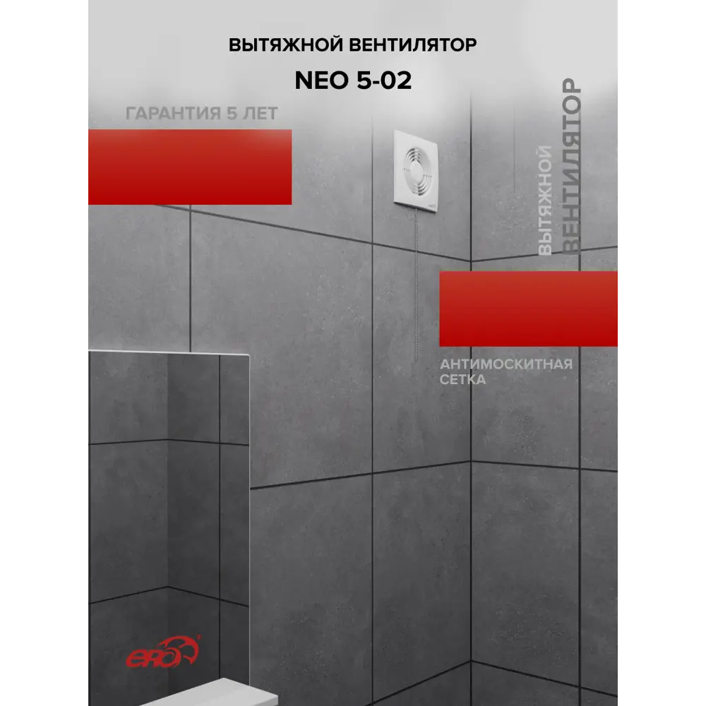 Фото 7 Вентилятор канальный центробежный Era NEO 5 -02 D125 мм 36 дБ 140 м³/ч цвет белый глянцевый