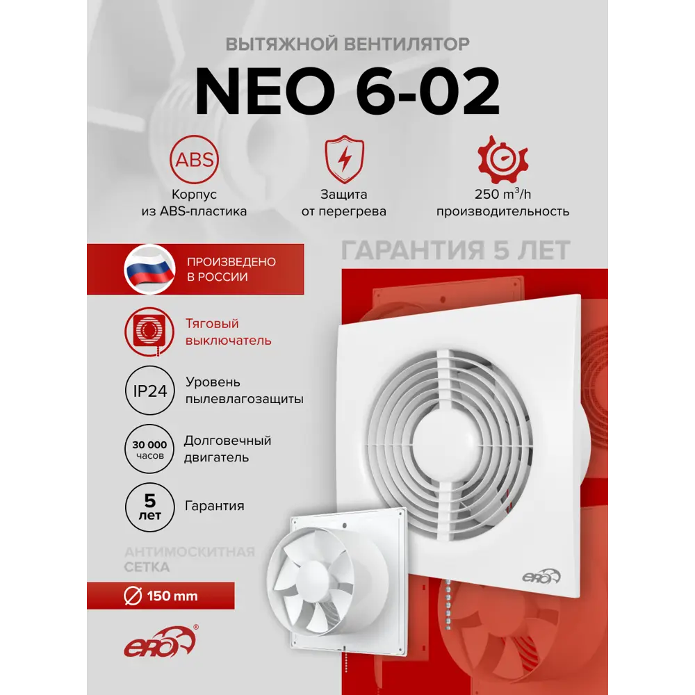 Фото 2 Вентилятор канальный центробежный Era NEO 6 -02 D150 мм 38 дБ 250 м³/ч цвет белый глянцевый Фото 2 Вентилятор канальный центробежный Era NEO 6 -02 D150 мм 38 дБ 250 м³/ч цвет белый глянцевый