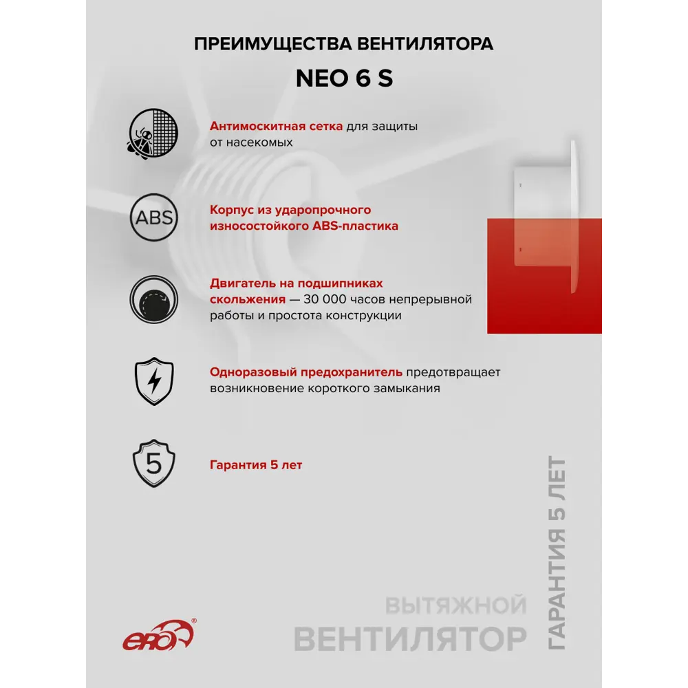 Фото 3 Вентилятор канальный центробежный Era NEO 6 S D150 мм 38 дБ 250 м³/ч цвет белый глянцевый Фото 3 Вентилятор канальный центробежный Era NEO 6 S D150 мм 38 дБ 250 м³/ч цвет белый глянцевый