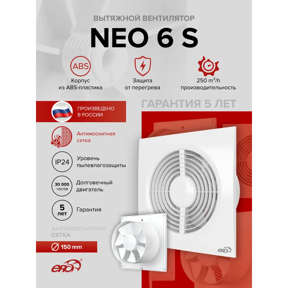 Фото 2 Вентилятор канальный центробежный Era NEO 6 S D150 мм 38 дБ 250 м³/ч цвет белый глянцевый Фото 2 Вентилятор канальный центробежный Era NEO 6 S D150 мм 38 дБ 250 м³/ч цвет белый глянцевый