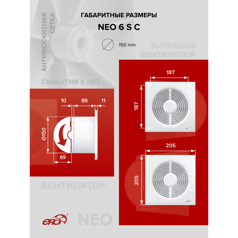 Фото 4 Вентилятор осевой вытяжной Era NEO 6 S C D150 мм 38 дБ 150 м³/ч обратный клапан цвет белый Фото 4 Вентилятор осевой вытяжной Era NEO 6 S C D150 мм 38 дБ 150 м³/ч обратный клапан цвет белый