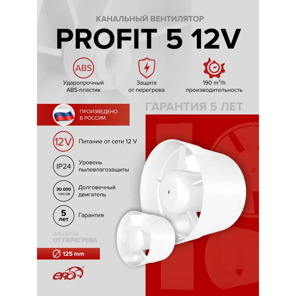 Фото 2 Вентилятор вытяжной канальный Era Profit 5 12V D125 мм 36 дБ 190 м³/ч цвет белый Фото 2 Вентилятор вытяжной канальный Era Profit 5 12V D125 мм 36 дБ 190 м³/ч цвет белый
