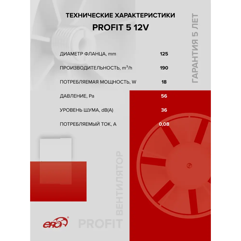 Фото 6 Вентилятор вытяжной канальный Era Profit 5 12V D125 мм 36 дБ 190 м³/ч цвет белый Фото 6 Вентилятор вытяжной канальный Era Profit 5 12V D125 мм 36 дБ 190 м³/ч цвет белый