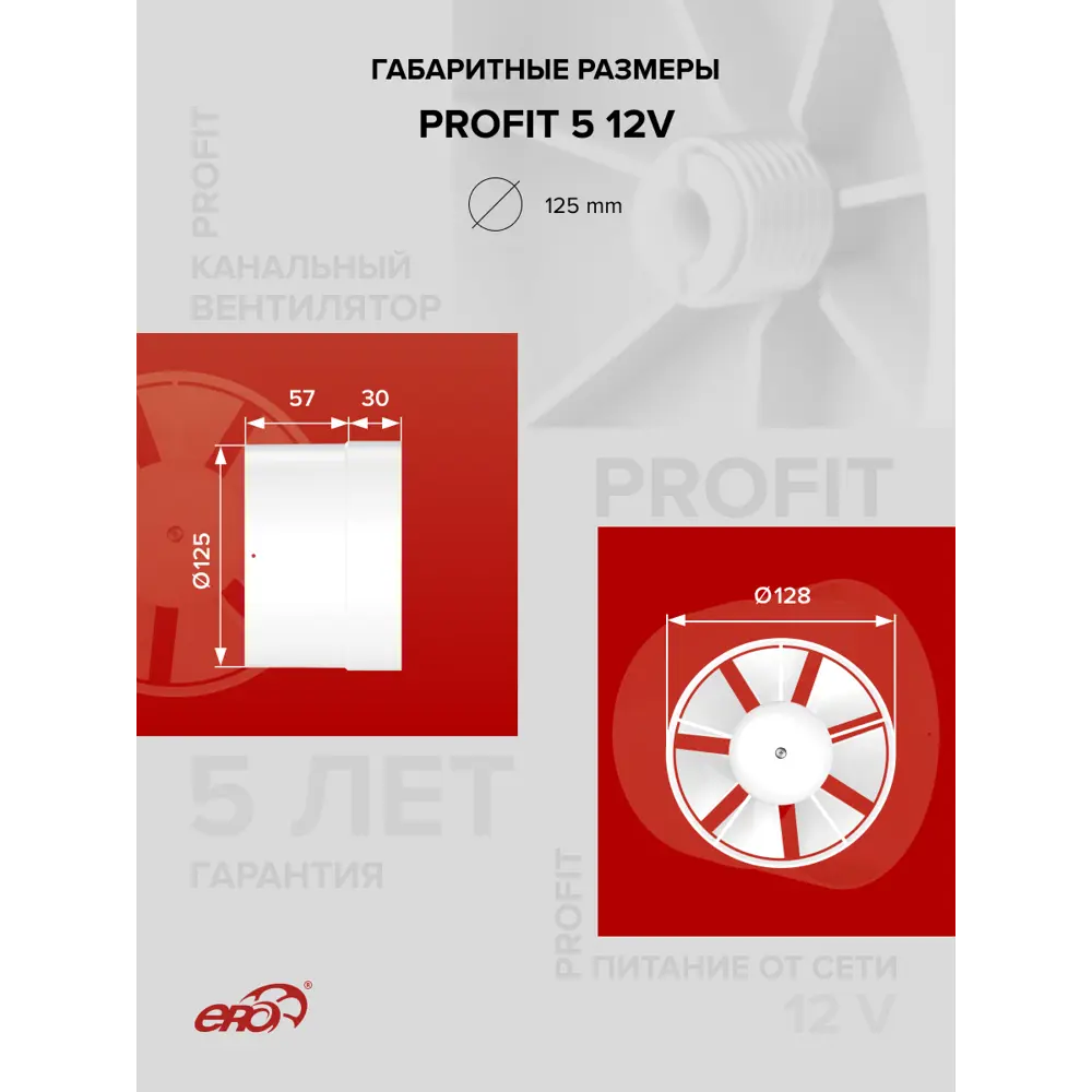 Фото 5 Вентилятор вытяжной канальный Era Profit 5 12V D125 мм 36 дБ 190 м³/ч цвет белый Фото 5 Вентилятор вытяжной канальный Era Profit 5 12V D125 мм 36 дБ 190 м³/ч цвет белый