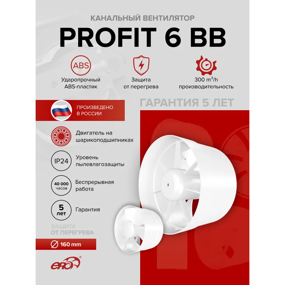 Фото 2 Вентилятор осевой вытяжной Era Profit 6 BB D160 мм 38 дБ 300 м³/ч цвет белый