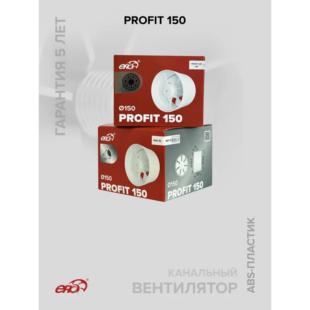 Фото 8 Вентилятор осевой вытяжной Era Profit 150 D150 мм 37 дБ 280 м³/ч цвет белый Фото 8 Вентилятор осевой вытяжной Era Profit 150 D150 мм 37 дБ 280 м³/ч цвет белый