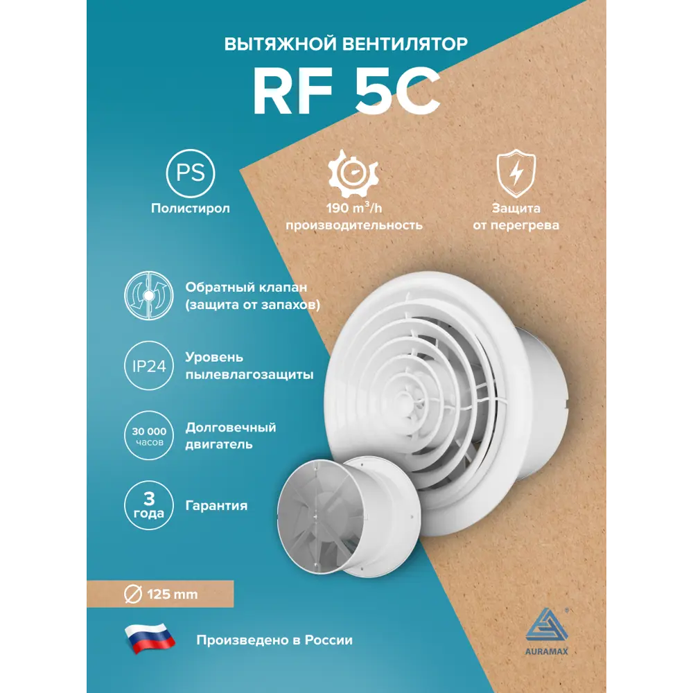 Фото 2 Вентилятор вытяжной Auramax RF C D125 мм 36 дБ 190 м³/ч обратный клапан цвет белый глянцевый Фото 2 Вентилятор вытяжной Auramax RF C D125 мм 36 дБ 190 м³/ч обратный клапан цвет белый глянцевый