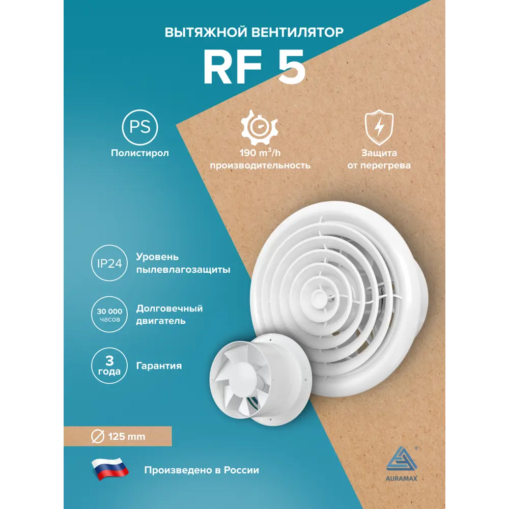Фото 2 Вентилятор канальный центробежный Auramax RF 5 D125 мм 36 дБ 190 м³/ч цвет белый глянцевый Фото 2 Вентилятор канальный центробежный Auramax RF 5 D125 мм 36 дБ 190 м³/ч цвет белый глянцевый