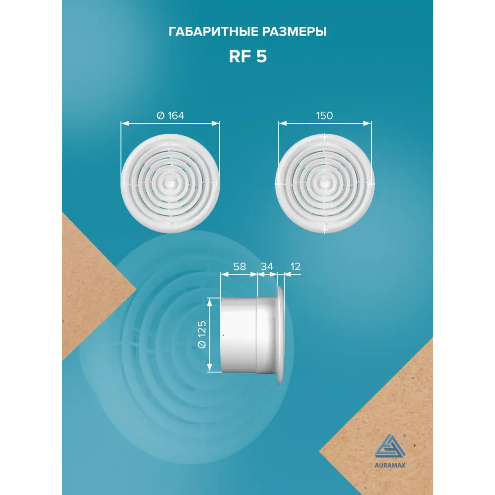 Фото 5 Вентилятор канальный центробежный Auramax RF 5 D125 мм 36 дБ 190 м³/ч цвет белый глянцевый Фото 5 Вентилятор канальный центробежный Auramax RF 5 D125 мм 36 дБ 190 м³/ч цвет белый глянцевый