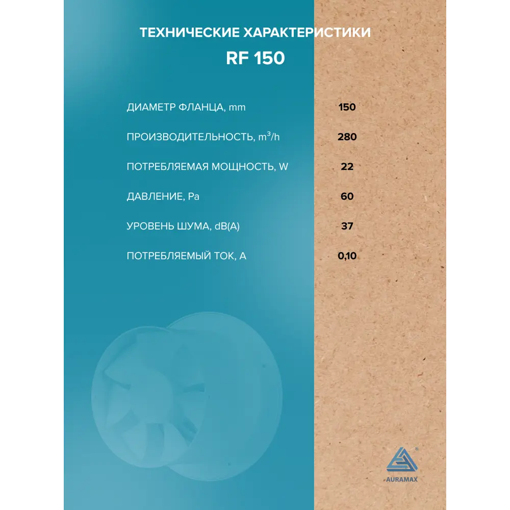Фото 6 Вентилятор канальный центробежный Auramax RF 150 D150 мм 37 дБ 280 м³/ч цвет белый глянцевый Фото 6 Вентилятор канальный центробежный Auramax RF 150 D150 мм 37 дБ 280 м³/ч цвет белый глянцевый