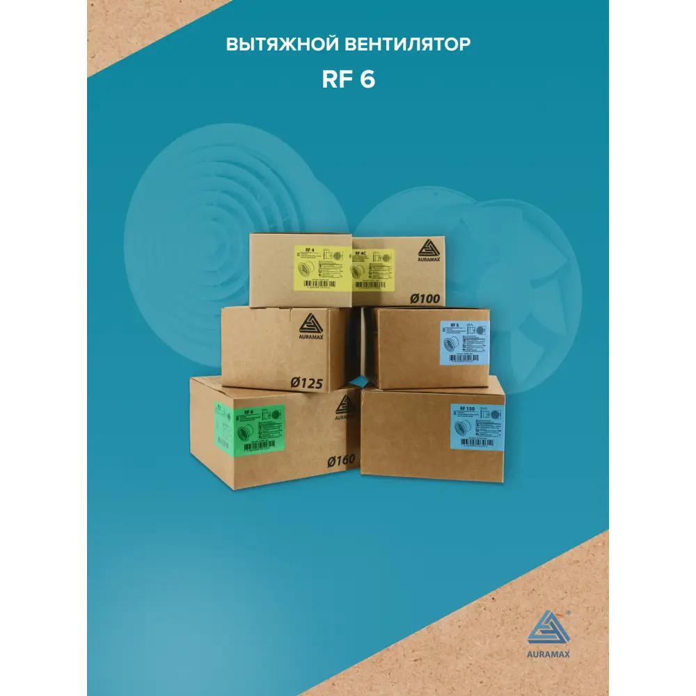 Фото 7 Вентилятор канальный центробежный Auramax RF 6 D160 мм 38 дБ 300 м³/ч цвет белый глянцевый Фото 7 Вентилятор канальный центробежный Auramax RF 6 D160 мм 38 дБ 300 м³/ч цвет белый глянцевый
