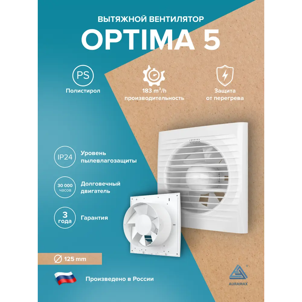 Фото 2 Вентилятор осевой вытяжной Auramax OPTIMA D125 мм 36 дБ 183 м³/ч цвет белый Фото 2 Вентилятор осевой вытяжной Auramax OPTIMA D125 мм 36 дБ 183 м³/ч цвет белый