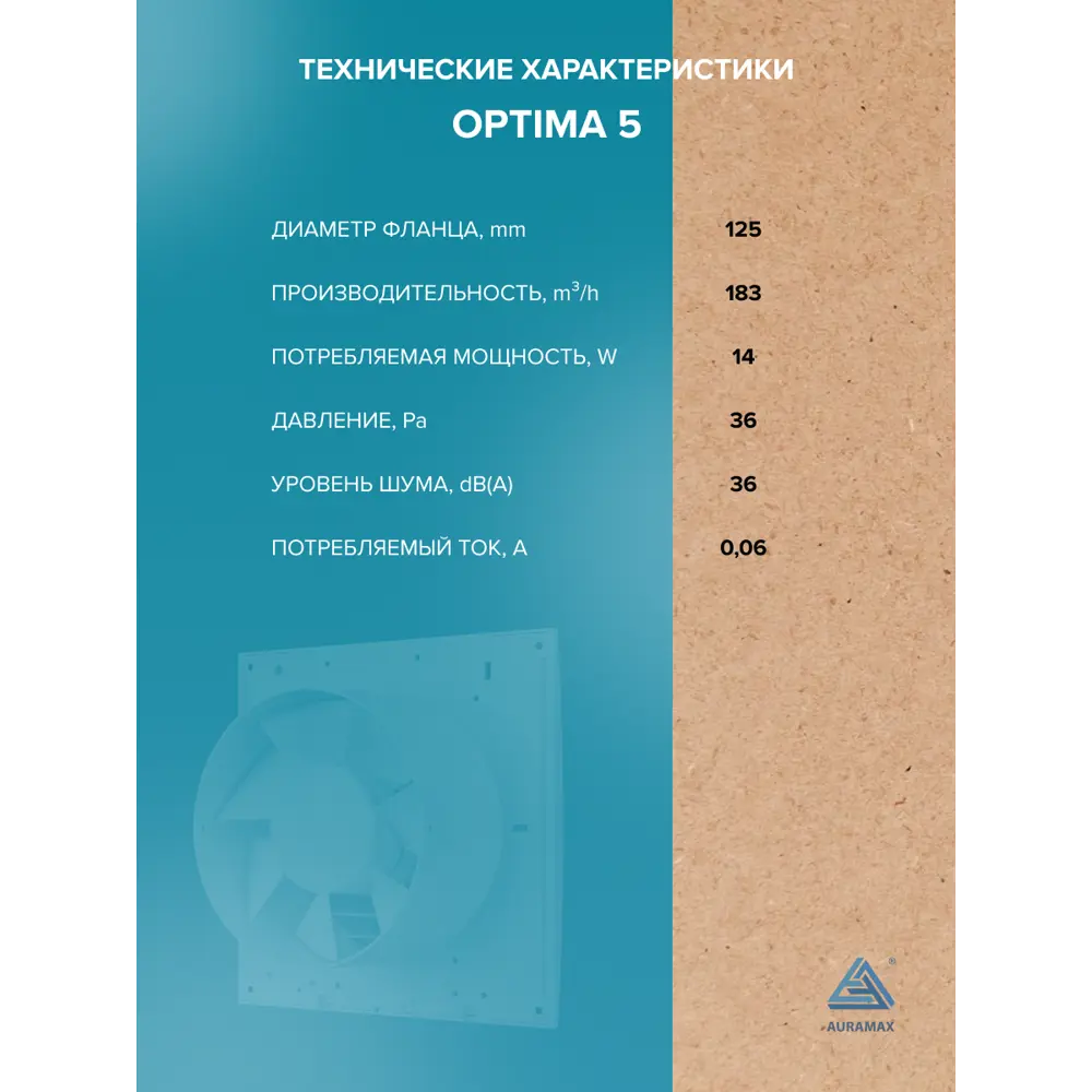 Фото 5 Вентилятор осевой вытяжной Auramax OPTIMA D125 мм 36 дБ 183 м³/ч цвет белый Фото 5 Вентилятор осевой вытяжной Auramax OPTIMA D125 мм 36 дБ 183 м³/ч цвет белый