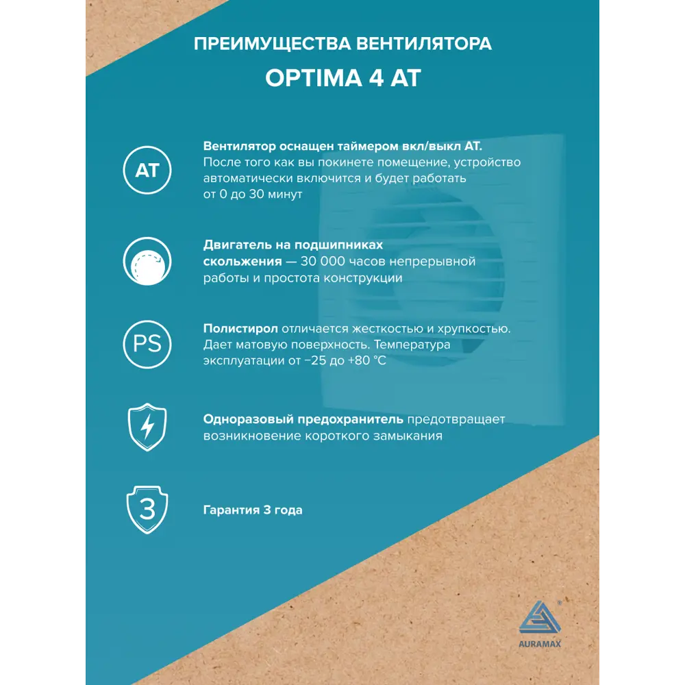 Фото 3 Вентилятор осевой вытяжной Auramax Optima 4 AT D100 мм 35 дБ 97 м³/ч цвет белый Фото 3 Вентилятор осевой вытяжной Auramax Optima 4 AT D100 мм 35 дБ 97 м³/ч цвет белый