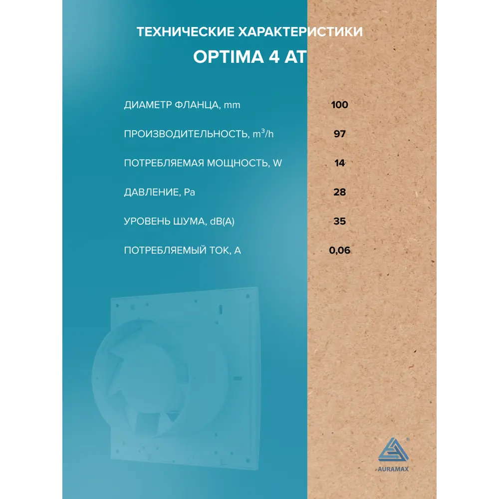 Фото 6 Вентилятор осевой вытяжной Auramax Optima 4 AT D100 мм 35 дБ 97 м³/ч цвет белый Фото 6 Вентилятор осевой вытяжной Auramax Optima 4 AT D100 мм 35 дБ 97 м³/ч цвет белый