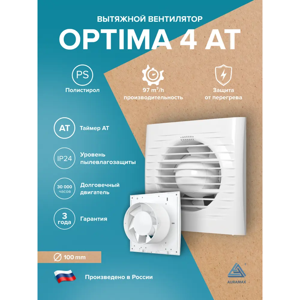 Фото 2 Вентилятор осевой вытяжной Auramax Optima 4 AT D100 мм 35 дБ 97 м³/ч цвет белый Фото 2 Вентилятор осевой вытяжной Auramax Optima 4 AT D100 мм 35 дБ 97 м³/ч цвет белый