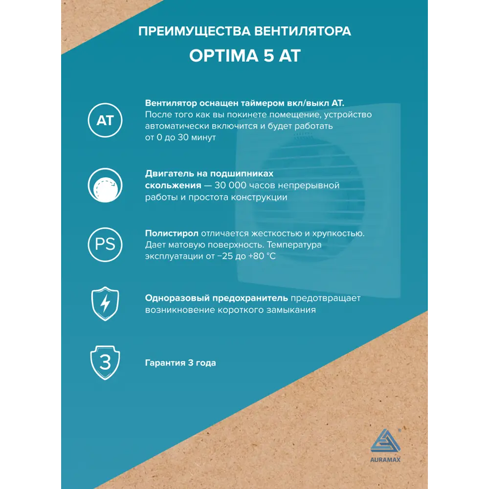 Фото 3 Вентилятор осевой вытяжной Auramax Optima 5 AT D125 мм 36 дБ 183 м³/ч цвет белый Фото 3 Вентилятор осевой вытяжной Auramax Optima 5 AT D125 мм 36 дБ 183 м³/ч цвет белый