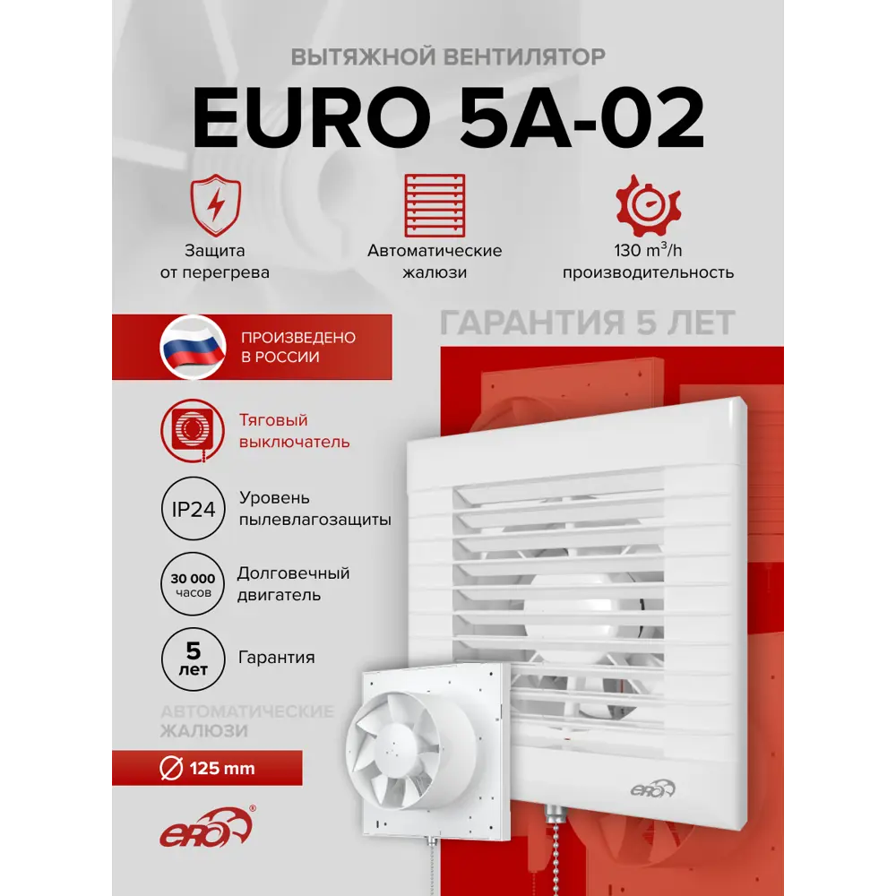 Фото 2 Вентилятор вытяжной Era Euro 5A-02 D125 мм 36 дБ 130 м³/ч тяговый выключатель цвет белый Фото 2 Вентилятор вытяжной Era Euro 5A-02 D125 мм 36 дБ 130 м³/ч тяговый выключатель цвет белый