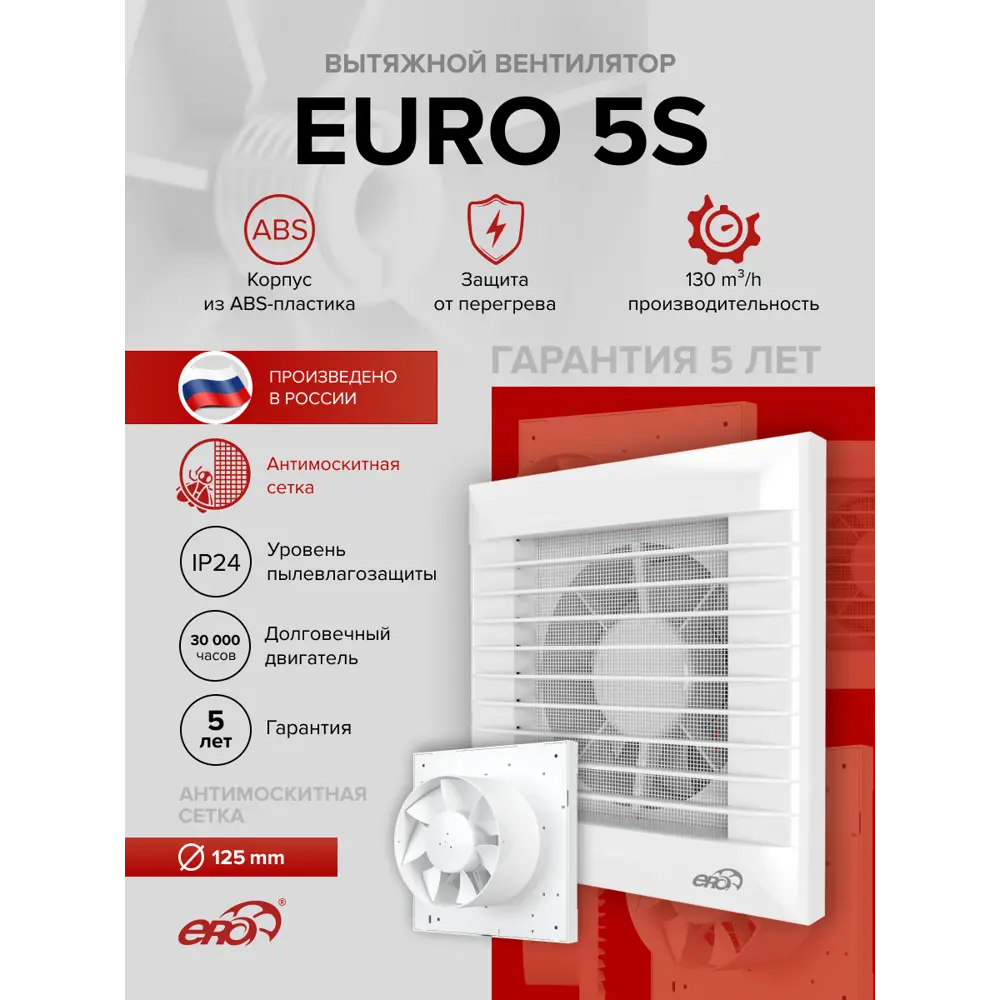 Фото 2 Вентилятор вытяжной Era Euro 5S D125 мм 36 дБ 130 м³/ч цвет белый Фото 2 Вентилятор вытяжной Era Euro 5S D125 мм 36 дБ 130 м³/ч цвет белый