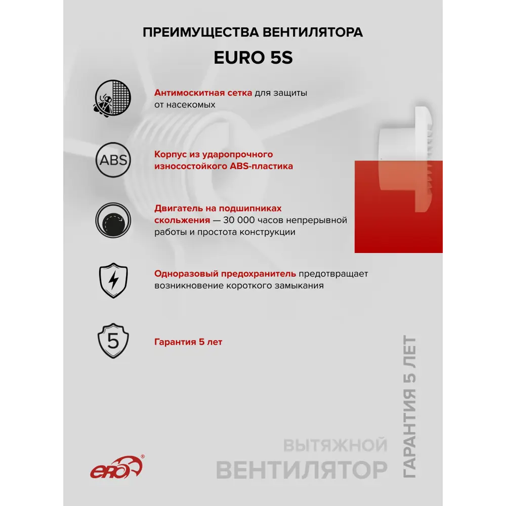 Фото 3 Вентилятор вытяжной Era Euro 5S D125 мм 36 дБ 130 м³/ч цвет белый Фото 3 Вентилятор вытяжной Era Euro 5S D125 мм 36 дБ 130 м³/ч цвет белый