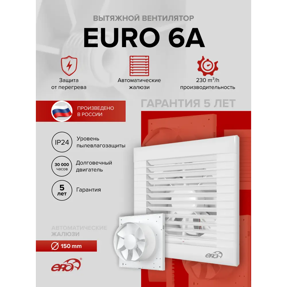 Фото 2 Вентилятор вытяжной Era Euro 6A D150 мм 38 дБ 230 м³/ч цвет белый Фото 2 Вентилятор вытяжной Era Euro 6A D150 мм 38 дБ 230 м³/ч цвет белый