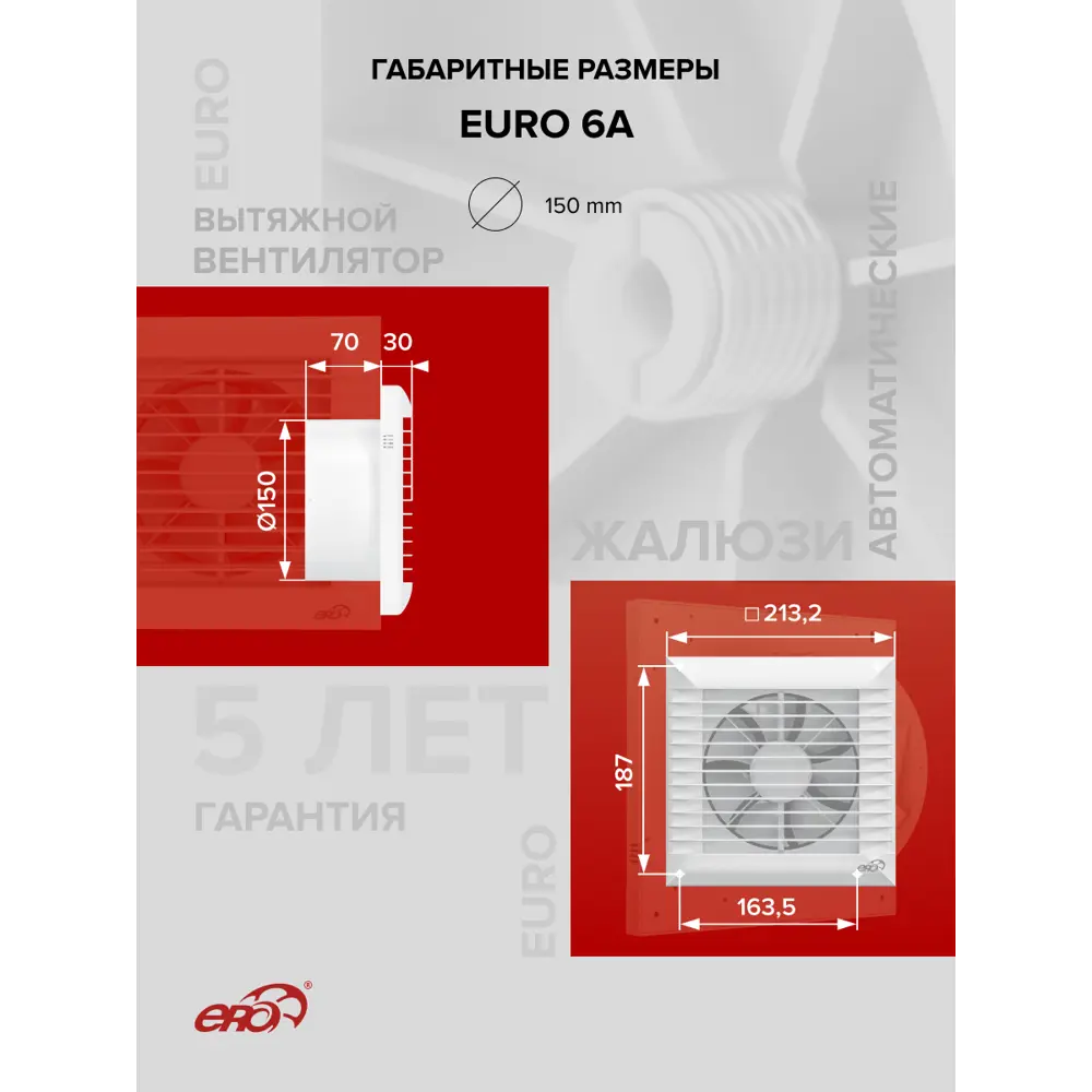 Фото 5 Вентилятор вытяжной Era Euro 6A D150 мм 38 дБ 230 м³/ч цвет белый Фото 5 Вентилятор вытяжной Era Euro 6A D150 мм 38 дБ 230 м³/ч цвет белый