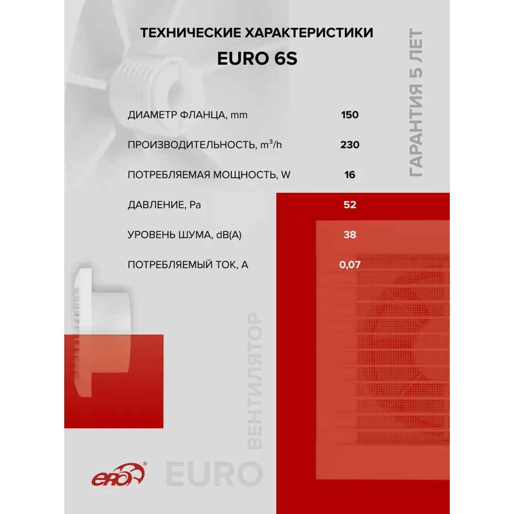 Фото 6 Вентилятор вытяжной Era Euro 6S D150 мм 38 дБ 230 м³/ч цвет белый Фото 6 Вентилятор вытяжной Era Euro 6S D150 мм 38 дБ 230 м³/ч цвет белый