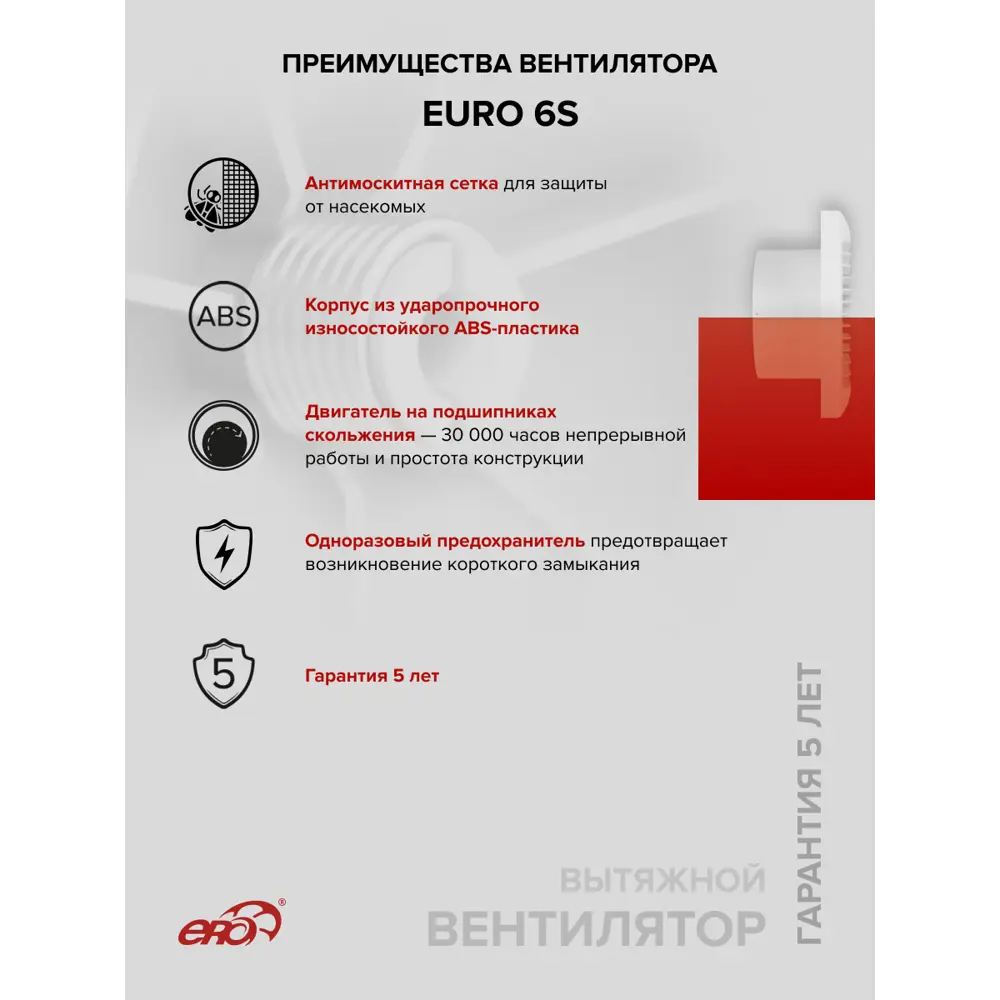 Фото 3 Вентилятор вытяжной Era Euro 6S D150 мм 38 дБ 230 м³/ч цвет белый Фото 3 Вентилятор вытяжной Era Euro 6S D150 мм 38 дБ 230 м³/ч цвет белый