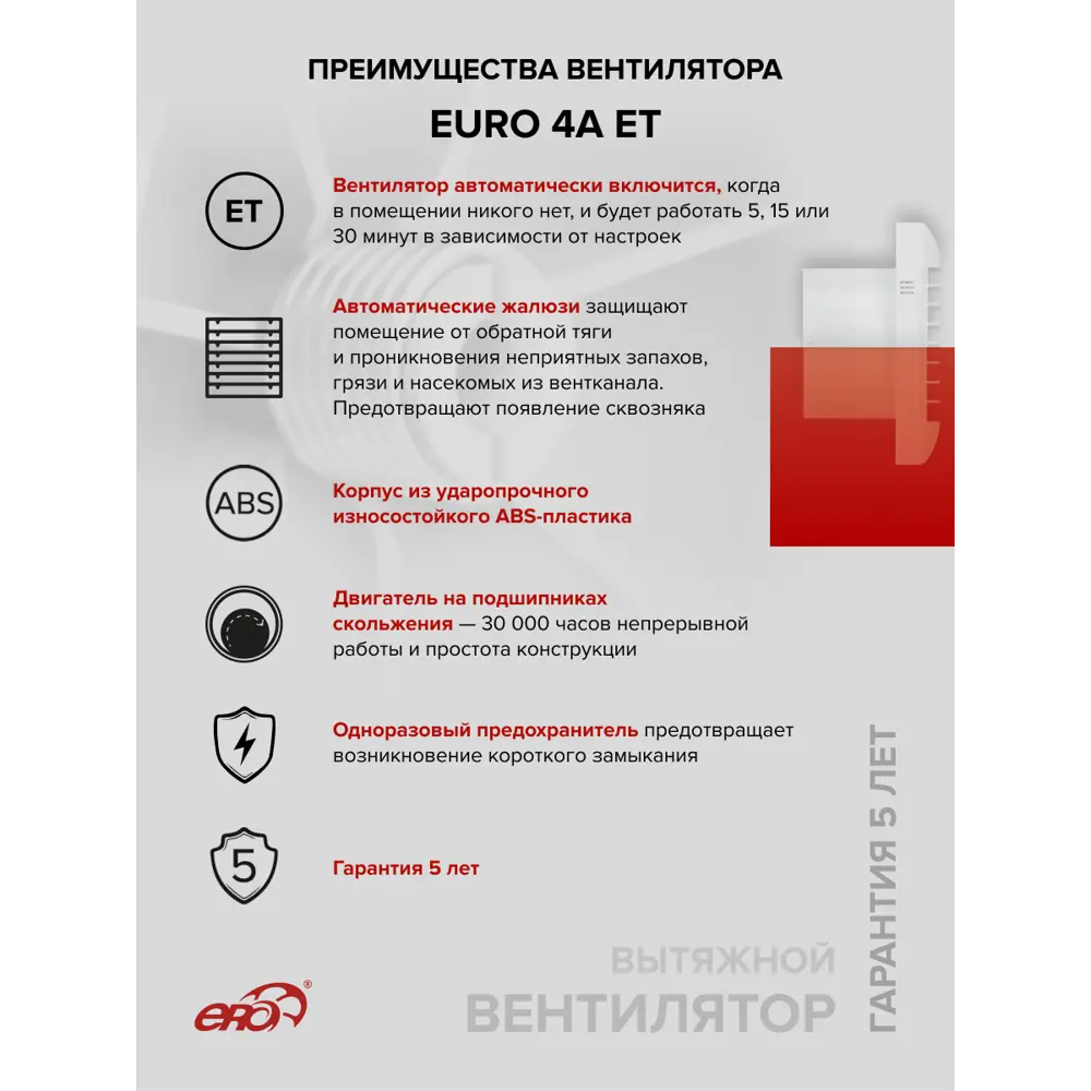 Фото 5 Вентилятор вытяжной Era Euro 4A ET D100 мм 35 дБ 85 м³/ч таймер цвет белый Фото 5 Вентилятор вытяжной Era Euro 4A ET D100 мм 35 дБ 85 м³/ч таймер цвет белый
