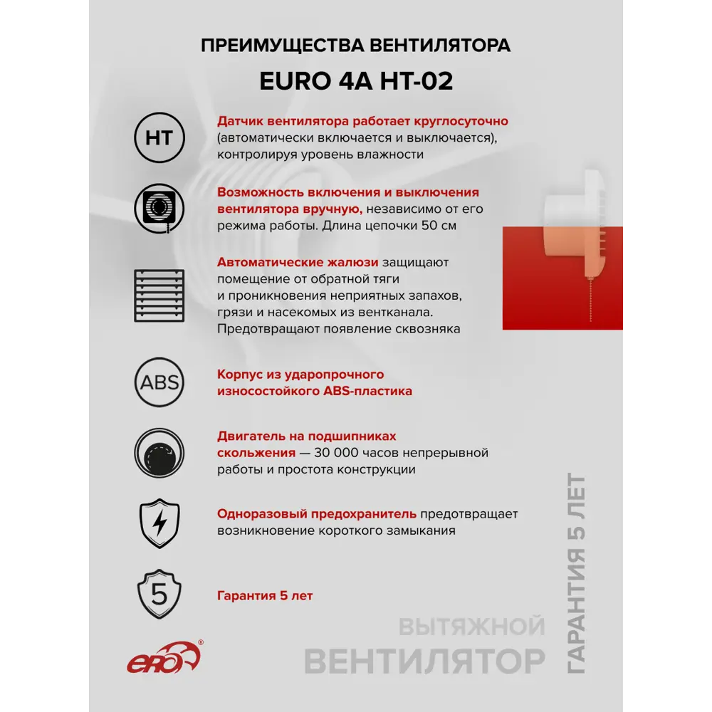 Фото 3 Вентилятор вытяжной Era Euro 4A HT-02 D100 мм 35 дБ 85 м³/ч датчик влажности тяговый выключатель цвет белый Фото 3 Вентилятор вытяжной Era Euro 4A HT-02 D100 мм 35 дБ 85 м³/ч датчик влажности тяговый выключатель цвет белый