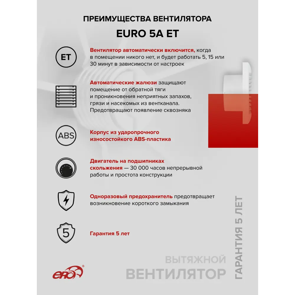 Фото 5 Вентилятор вытяжной Era Euro 5A ET D125 мм 36 дБ 130 м³/ч таймер цвет белый Фото 5 Вентилятор вытяжной Era Euro 5A ET D125 мм 36 дБ 130 м³/ч таймер цвет белый