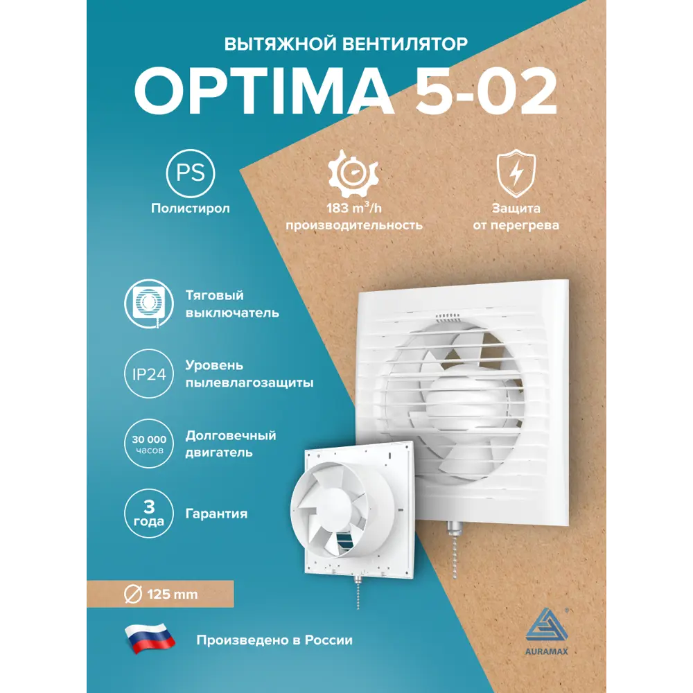 Фото 2 Вентилятор вытяжной Auramax Optima 5-02 D125 мм 36 дБ цвет белый Фото 2 Вентилятор вытяжной Auramax Optima 5-02 D125 мм 36 дБ цвет белый